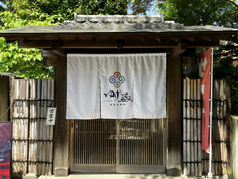 sumuさんのサウナゆげ蔵のサ活写真