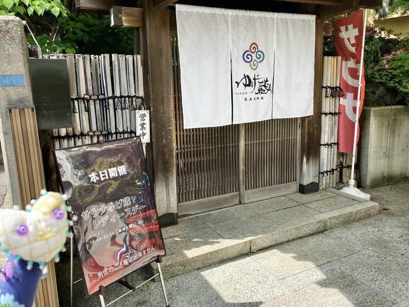 sumuさんのサウナゆげ蔵のサ活写真