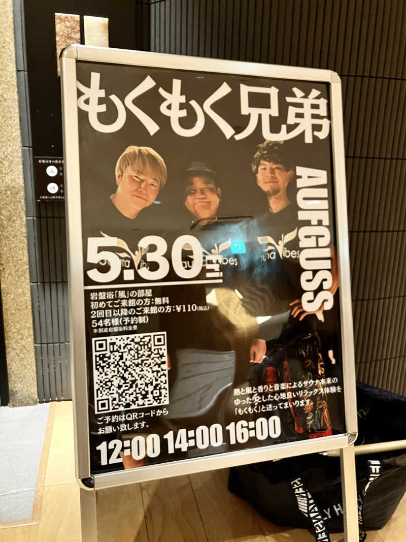 sumuさんの綱島源泉 湯けむりの庄のサ活写真