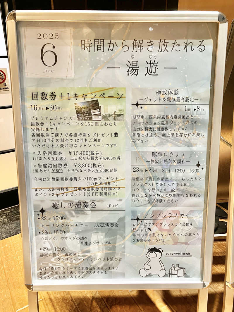 sumuさんの綱島源泉 湯けむりの庄のサ活写真