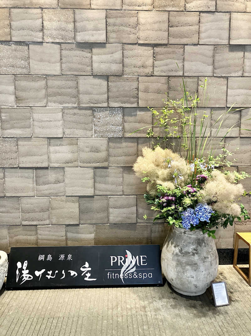 sumuさんの綱島源泉 湯けむりの庄のサ活写真