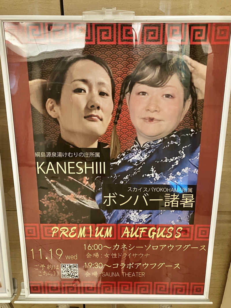 sumuさんのスカイスパYOKOHAMAのサ活写真