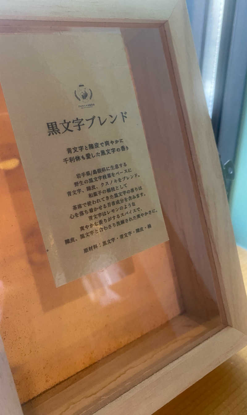 ここえくサウナ1年生（もうすぐ進級）さんの和の心を愉しむ 渋温泉 春蘭の宿 さかえやのサ活写真