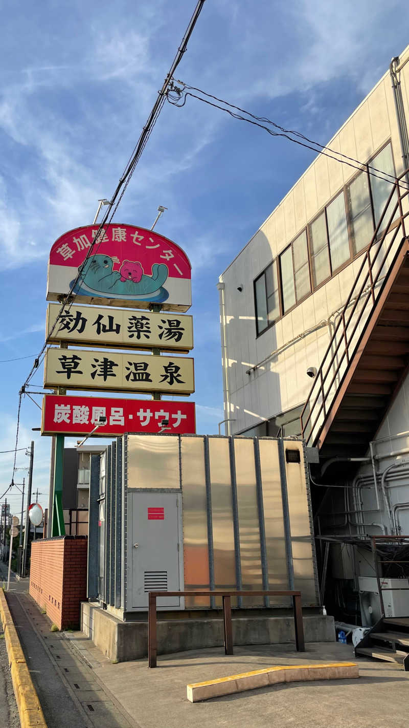 ™️🧖‍♀️さんの湯乃泉 草加健康センターのサ活写真