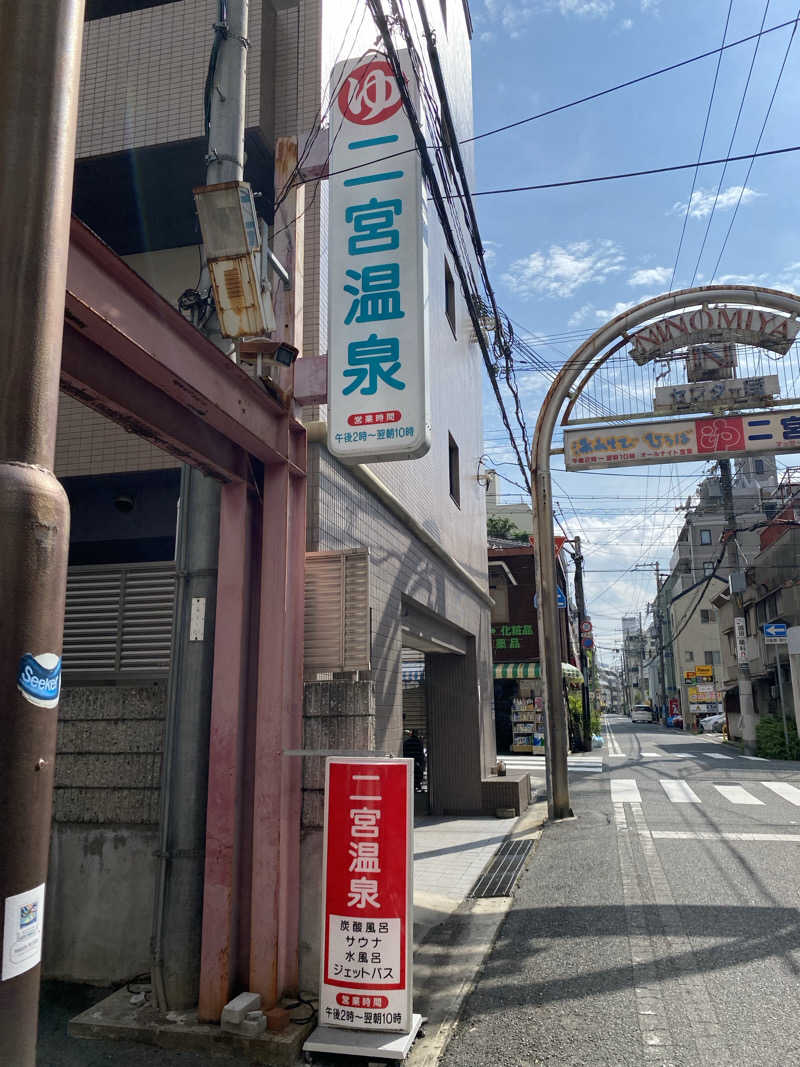 くま🐻さうなAさんの湯あそびひろば 二宮温泉のサ活写真