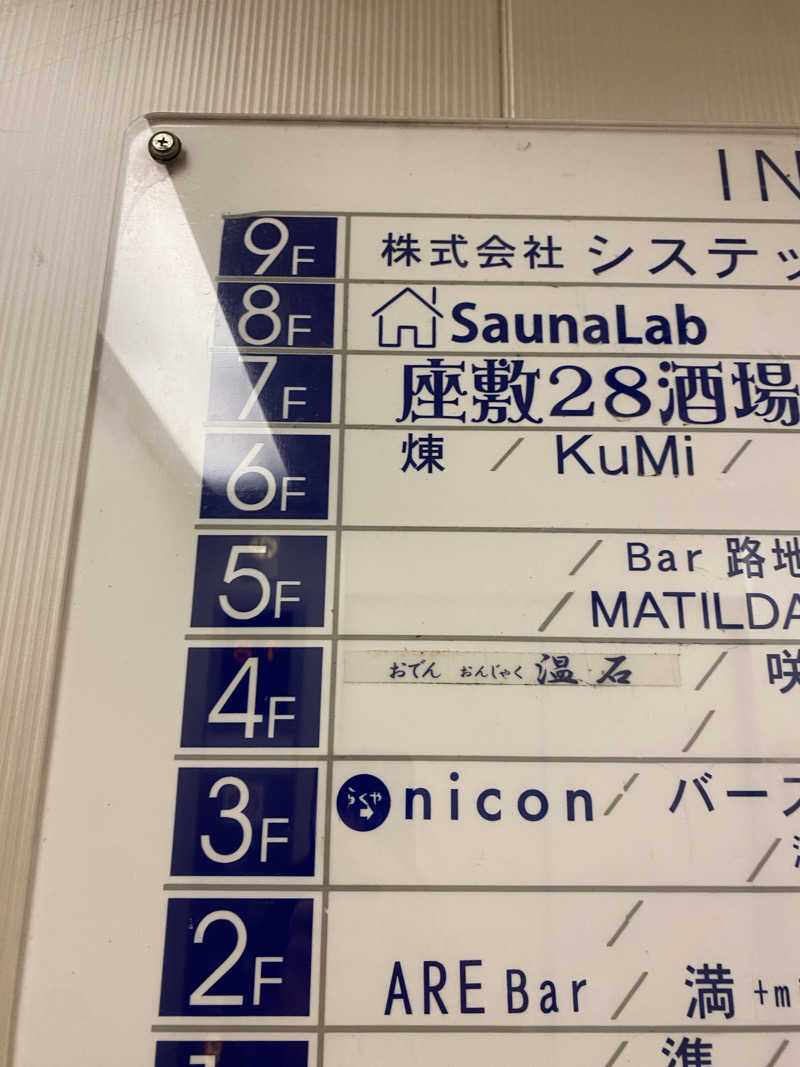 𝕿𝕬𝕶𝖀-𝕷𝕺𝖂さんのSaunaLab Nagoya (サウナラボ名古屋)のサ活写真