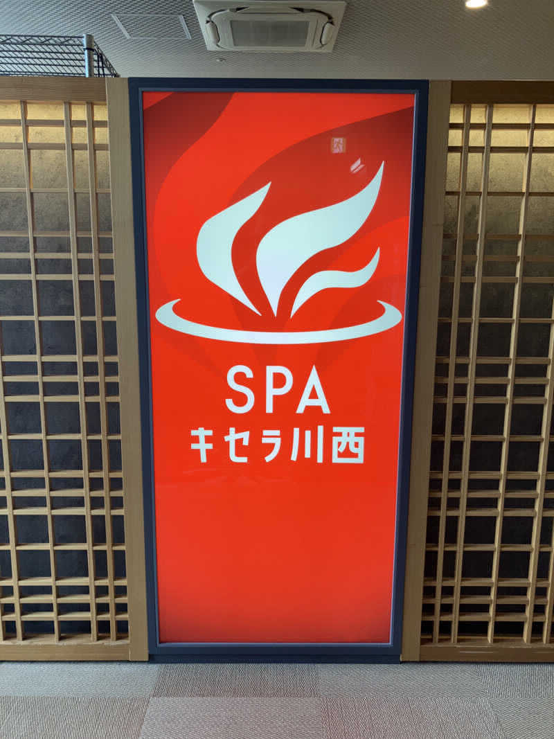 たいちゃんさんのSPAキセラ川西のサ活写真