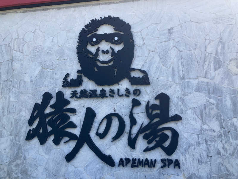 アキナックスさんの猿人の湯 (ユインチホテル南城)のサ活写真