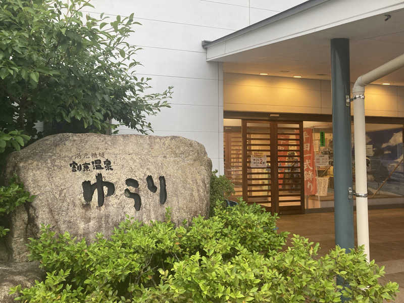 アキナックスさんのいずも縁結び温泉ゆらり(割烹温泉ゆらり)のサ活写真