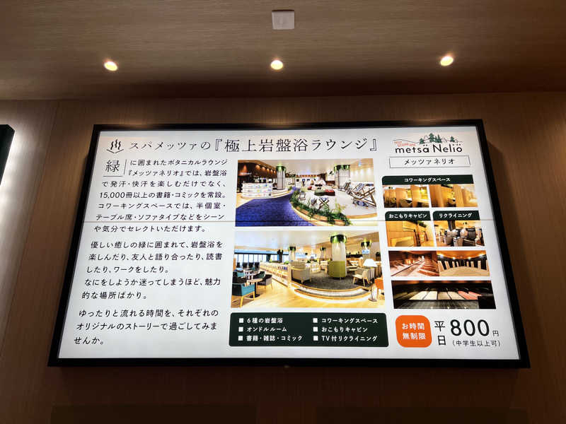 般若心境福ちゃんさんのスパメッツァ おおたか 竜泉寺の湯のサ活写真