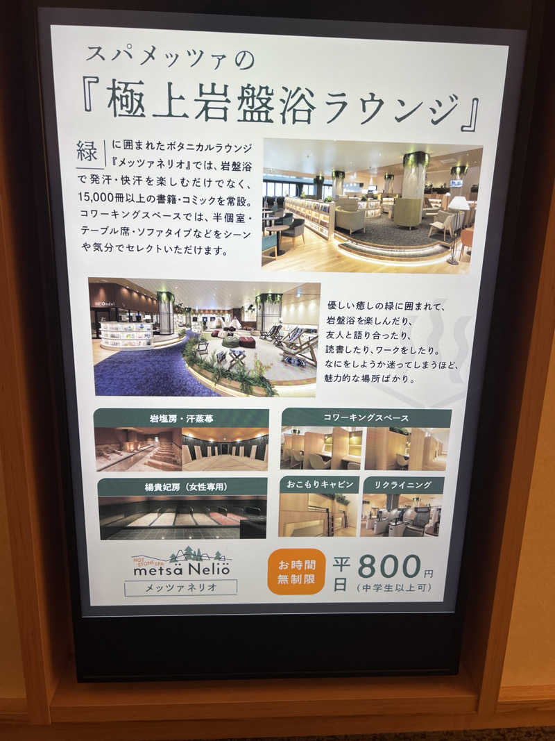 般若心境福ちゃんさんのスパメッツァ おおたか 竜泉寺の湯のサ活写真