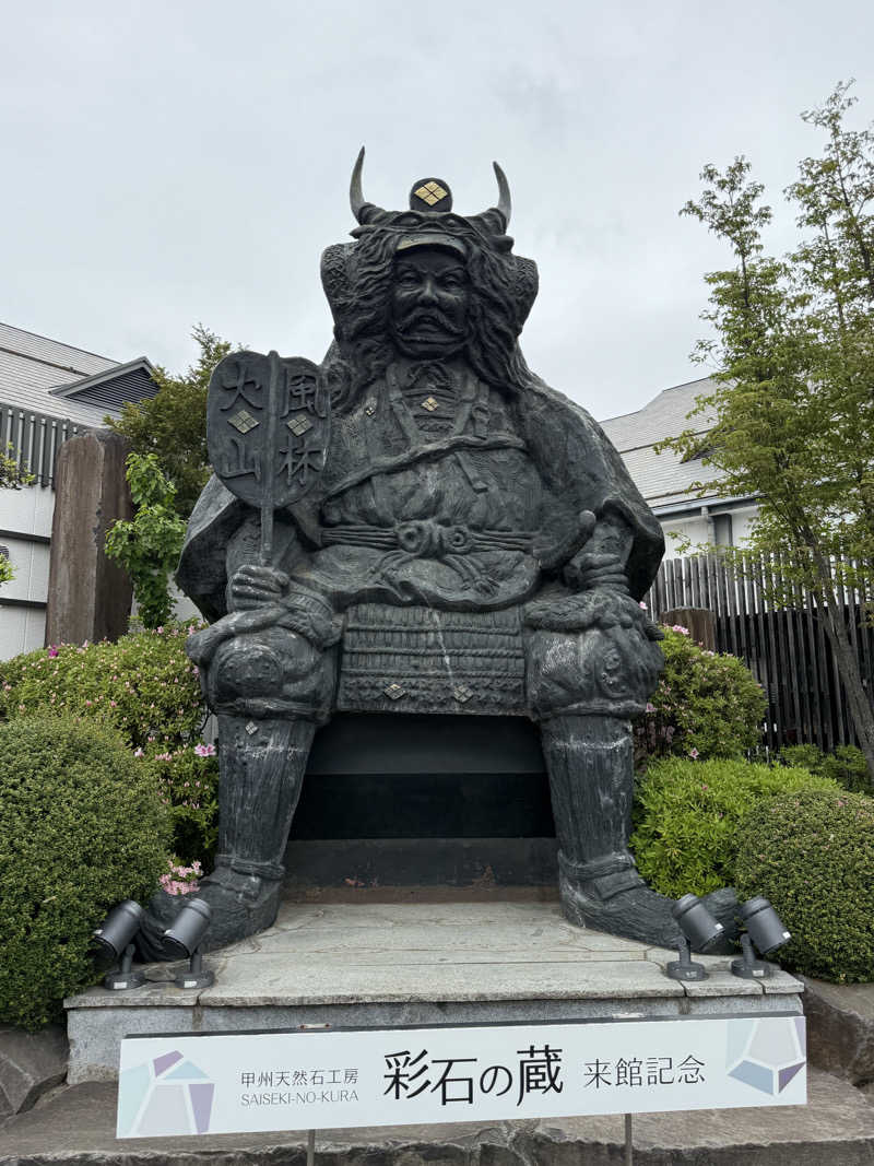 halさんの甲斐路の湯 ドーミーイン甲府のサ活写真