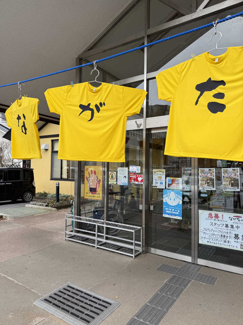 halさんのみのわ温泉 ながたの湯(長田の湯)のサ活写真