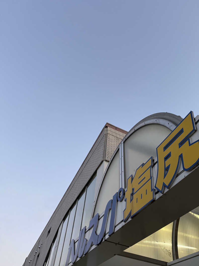 halさんのヘルスパ塩尻のサ活写真