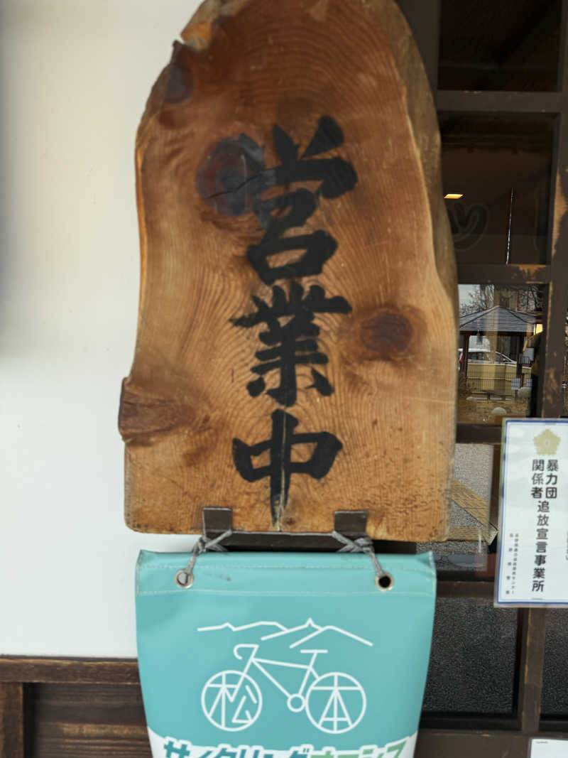 halさんのホットプラザ浅間のサ活写真