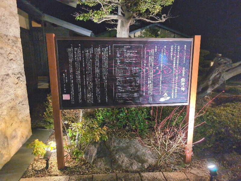 jimnysan123さんの松阪温泉熊野の郷のサ活写真