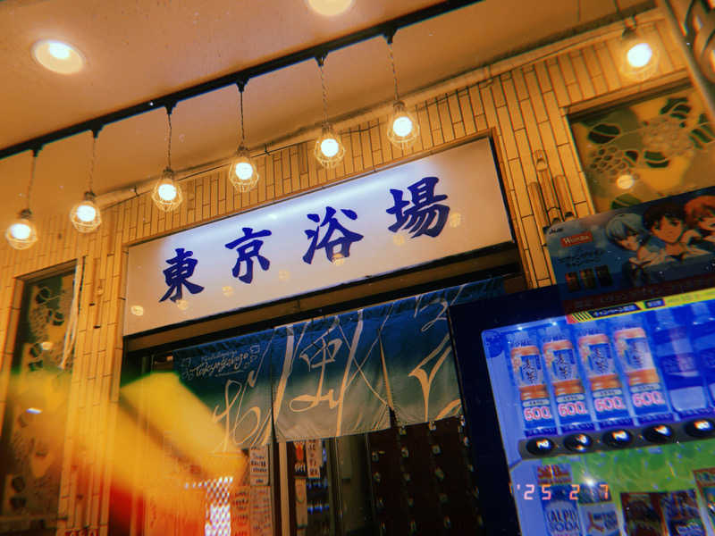 くもり㌠さんの東京浴場のサ活写真