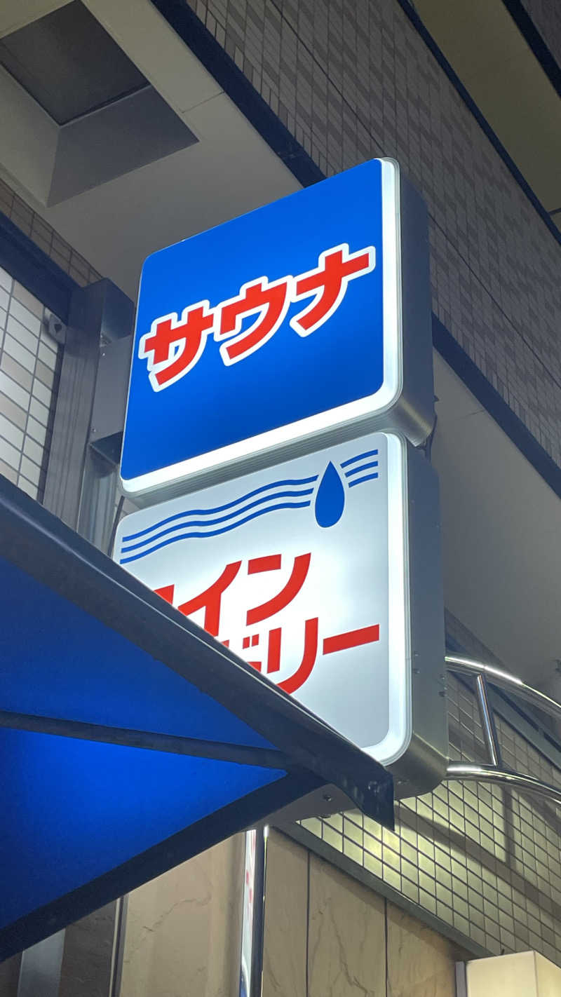 くもり㌠さんの辰巳湯のサ活写真