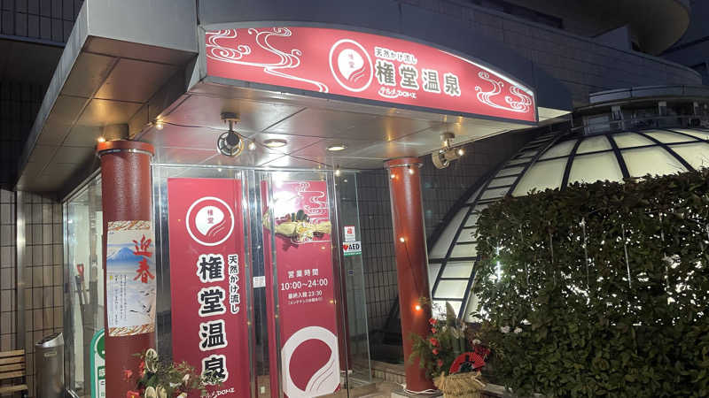 くもり㌠さんの権堂温泉テルメDOMEのサ活写真