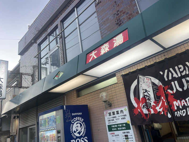 くもり㌠さんの大森湯のサ活写真