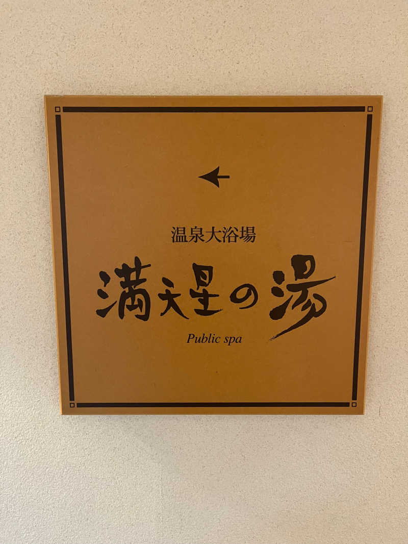 トトノエグミカンパニーさんのホテルマウント富士のサ活写真