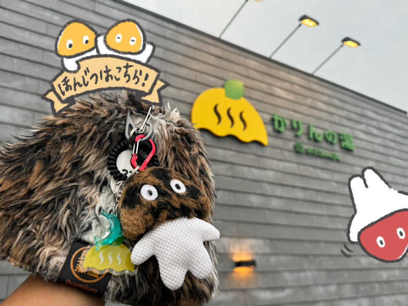 ビンちゃさんのおふろcafé かりんの湯のサ活写真