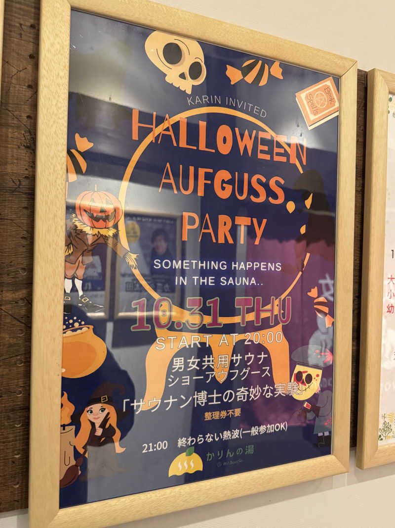 ビンちゃさんのおふろcafé かりんの湯のサ活写真