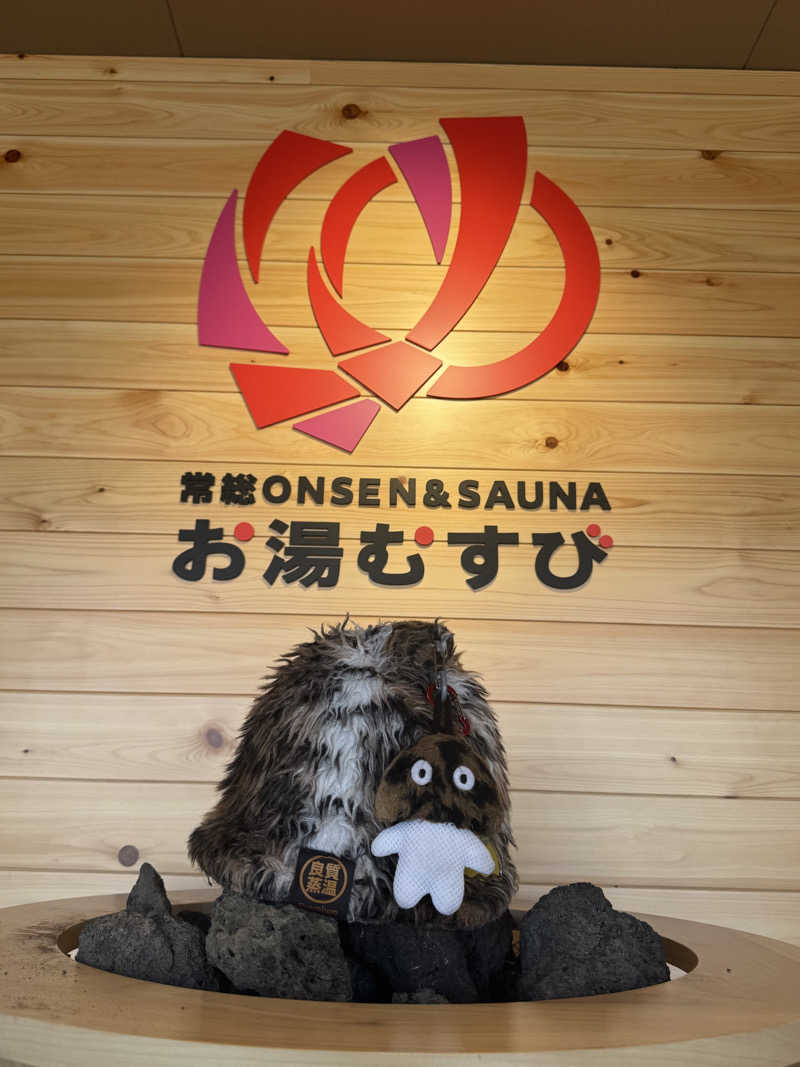 ビンちゃさんの常総ONSEN&SAUNA お湯むすびのサ活写真