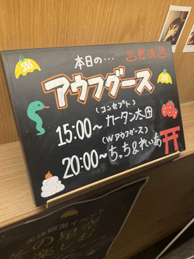 ビンちゃさんのおふろcafé かりんの湯のサ活写真