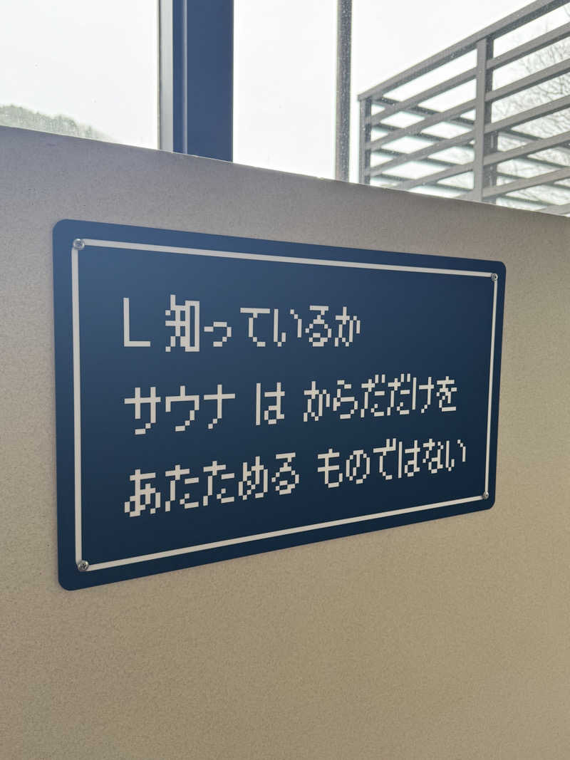 ビンちゃさんのさぷらすのサ活写真