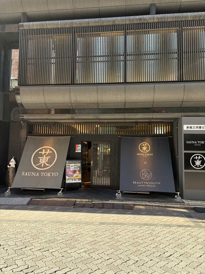 たかみさんのサウナ東京 (Sauna Tokyo)のサ活写真
