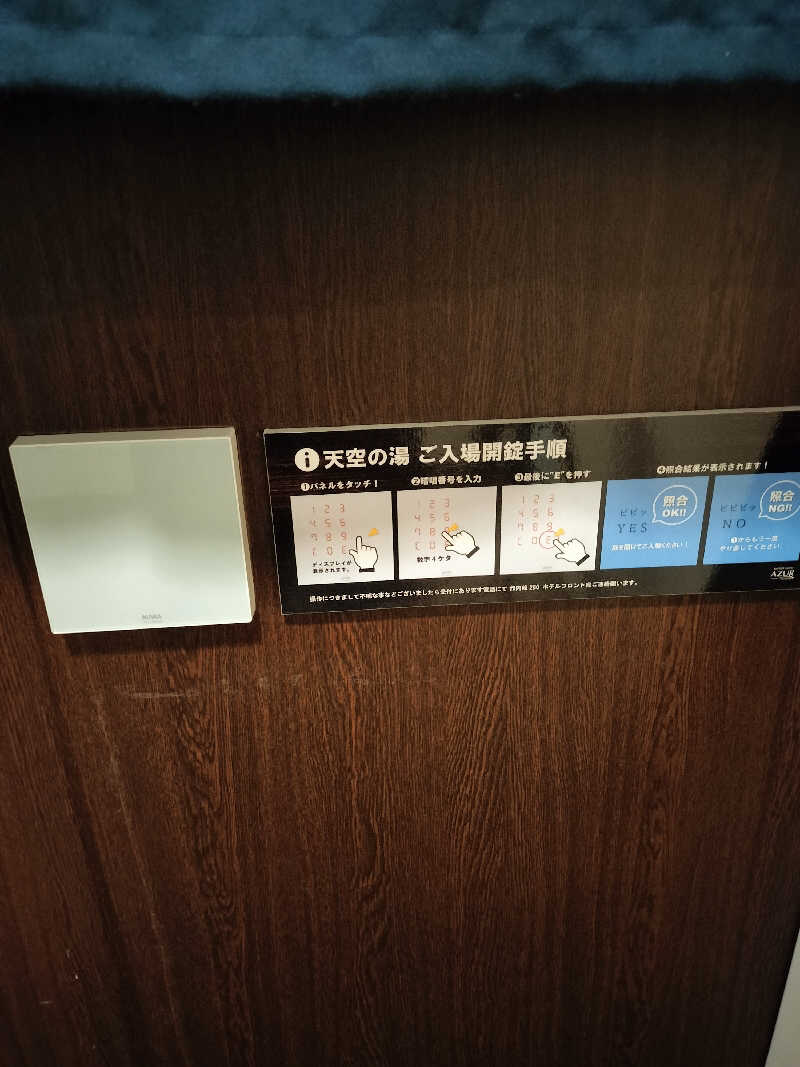 ウーマロさんのアジュール竹芝 天空の湯のサ活写真