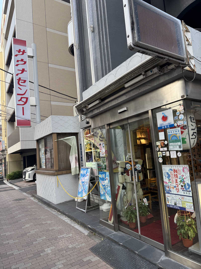 ぱぷりかさんのサウナセンター鶯谷本店のサ活写真