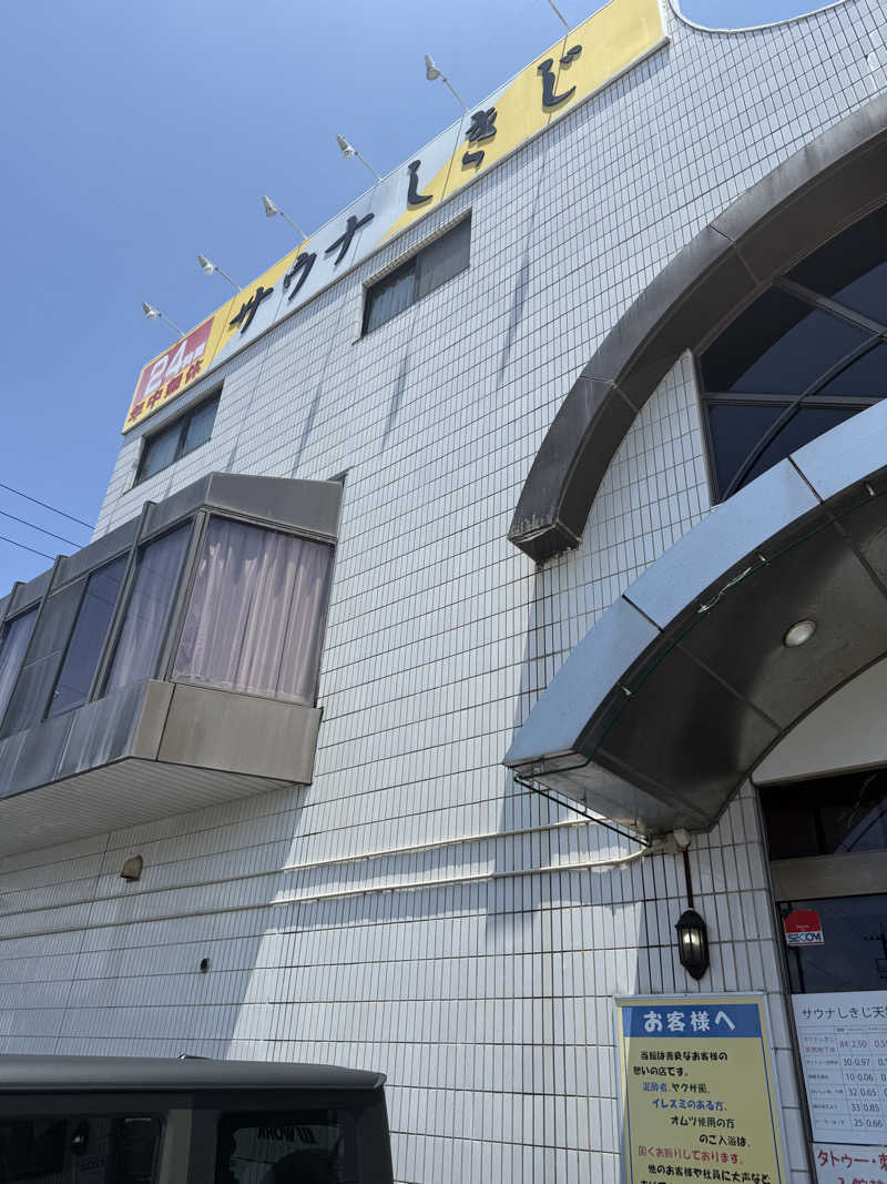 ぱぷりかさんのサウナしきじのサ活写真