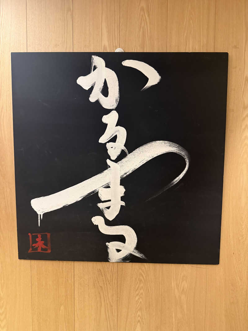 ぱぷりかさんのサウナ&ホテル かるまる池袋のサ活写真