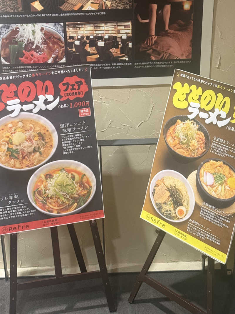 ぱぷりかさんのニコーリフレ SAPPOROのサ活写真