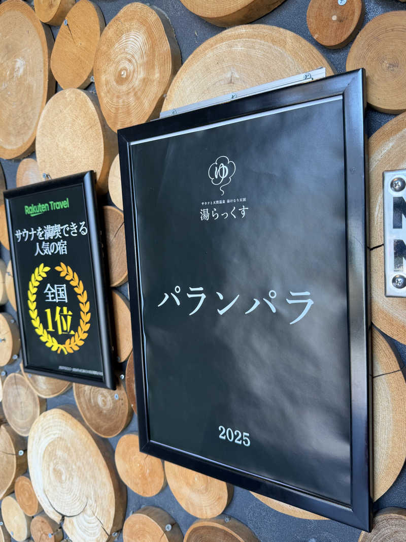 souspaceさんのサウナと天然温泉 湯らっくすのサ活写真