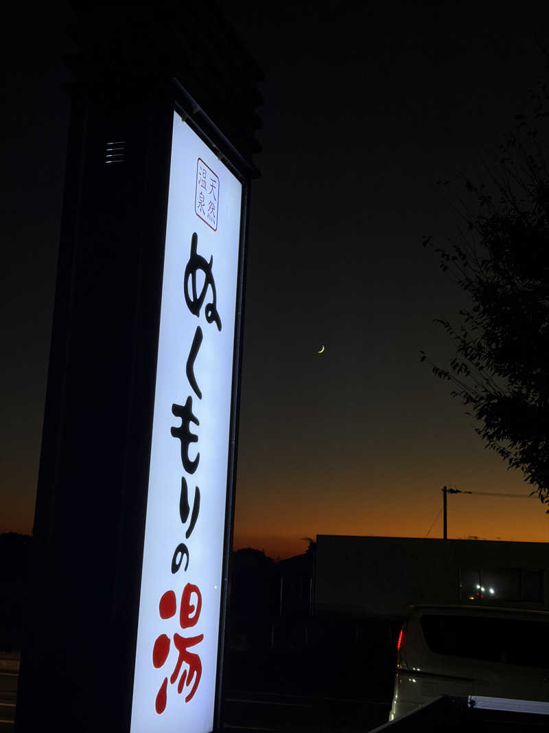 souspaceさんの天然温泉ぬくもりの湯のサ活写真