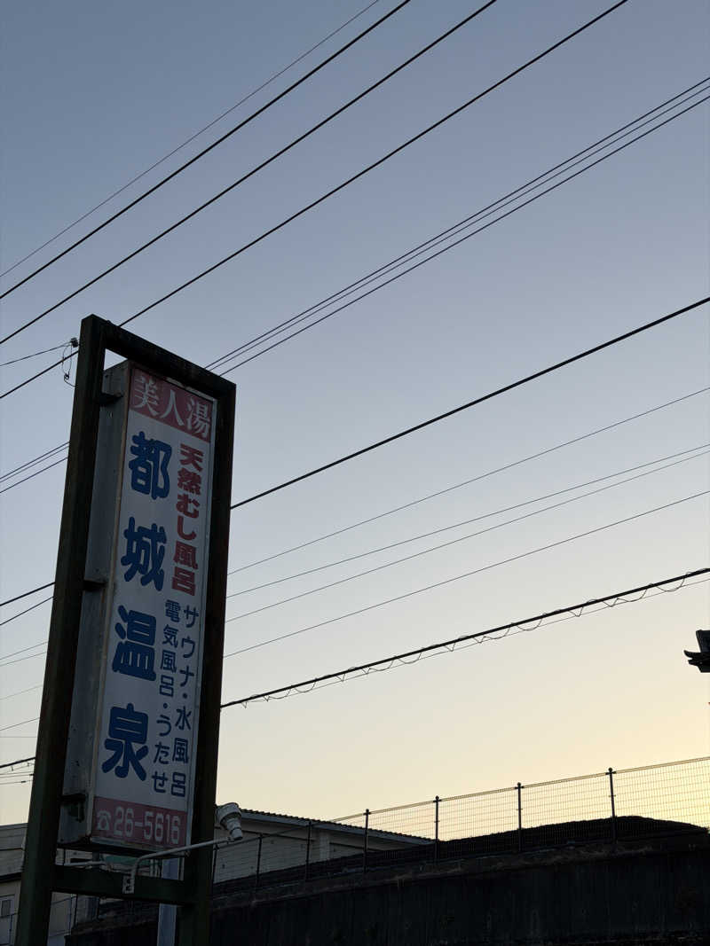 souspaceさんの都城温泉のサ活写真