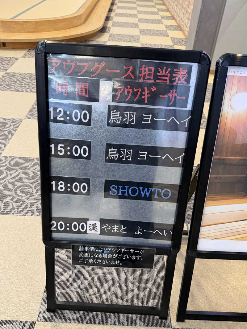 souspaceさんの天然温泉ぬくもりの湯のサ活写真