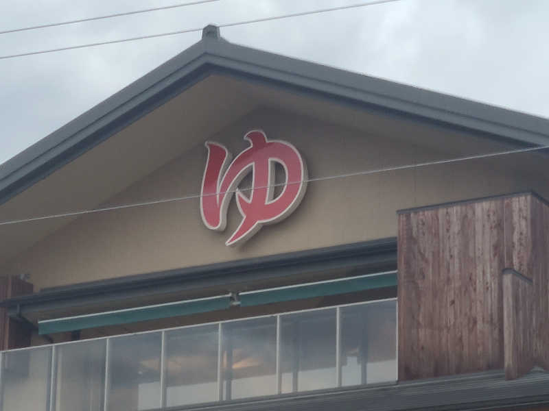 ultramarineさんの豊田挙母温泉 おいでんの湯のサ活写真