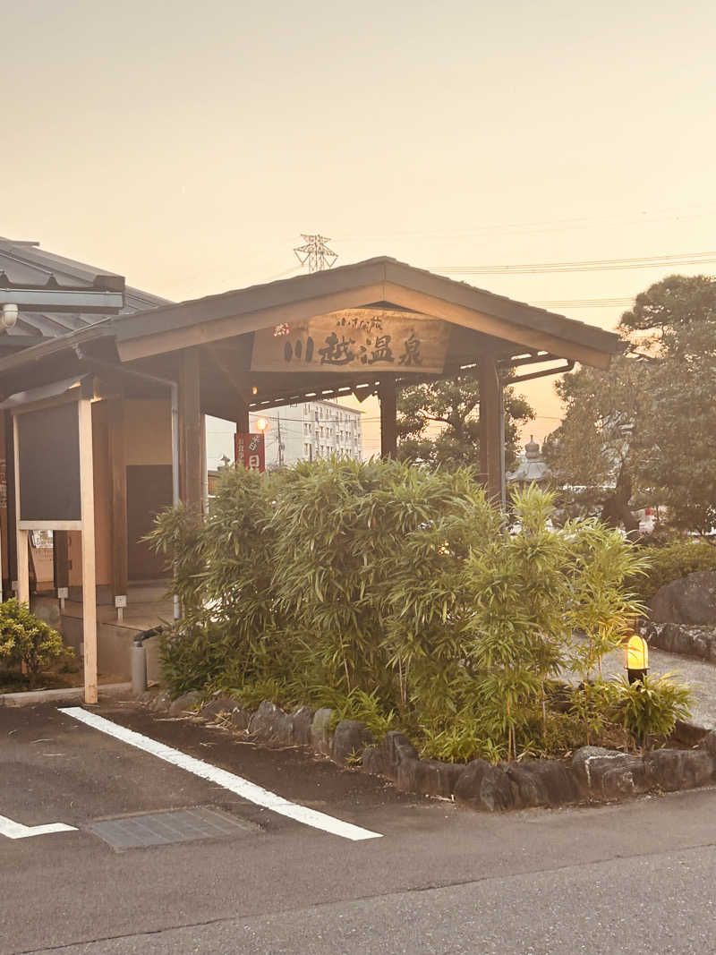 公爵令嬢さんの小さな旅  川越温泉のサ活写真