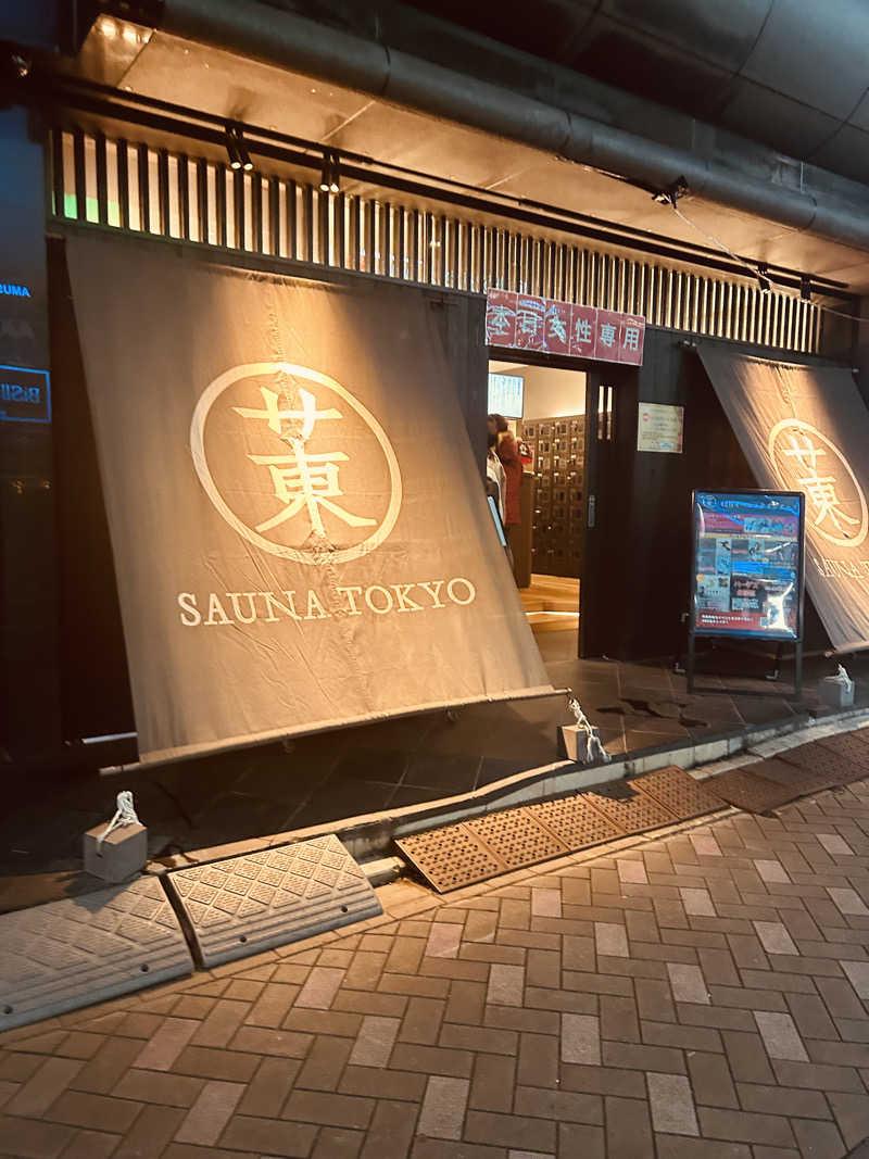 公爵令嬢さんのサウナ東京 (Sauna Tokyo)のサ活写真