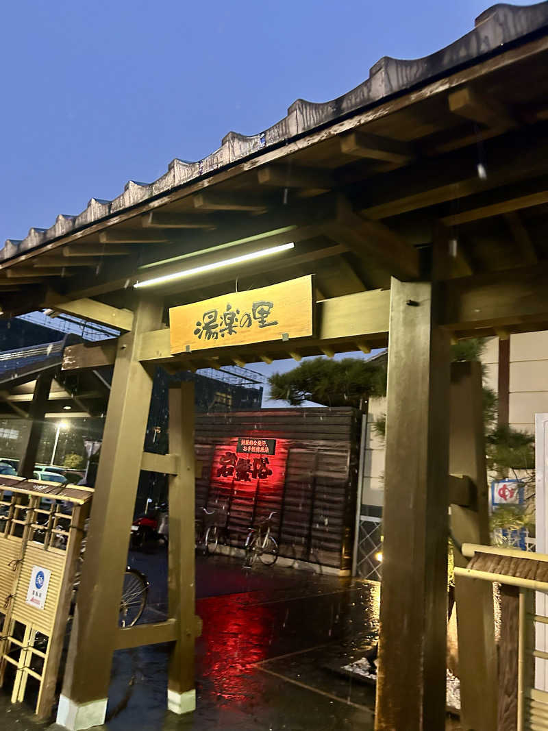 公爵令嬢さんの北本温泉 湯楽の里のサ活写真