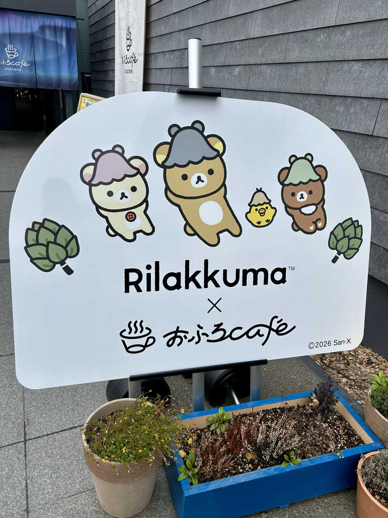 公爵令嬢さんのおふろcafé utataneのサ活写真