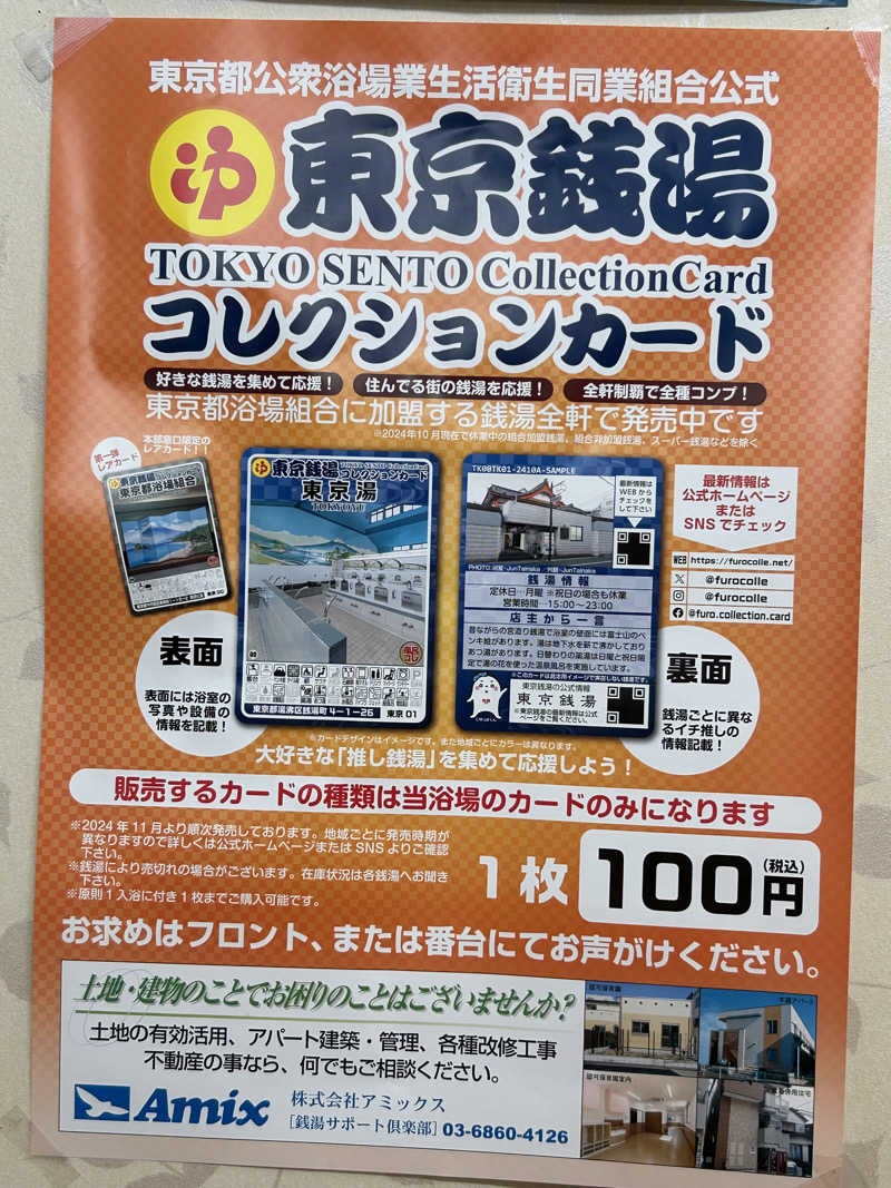 きっちゃんのお父さんさんの丸正浴場のサ活写真