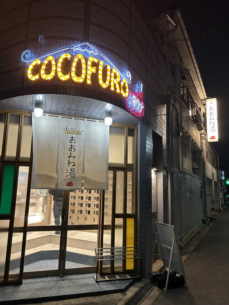 RiさんのCOCOFURO おおみね湯のサ活写真