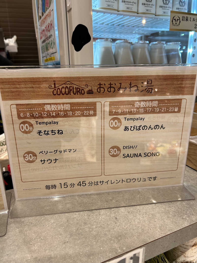 RiさんのCOCOFURO おおみね湯のサ活写真