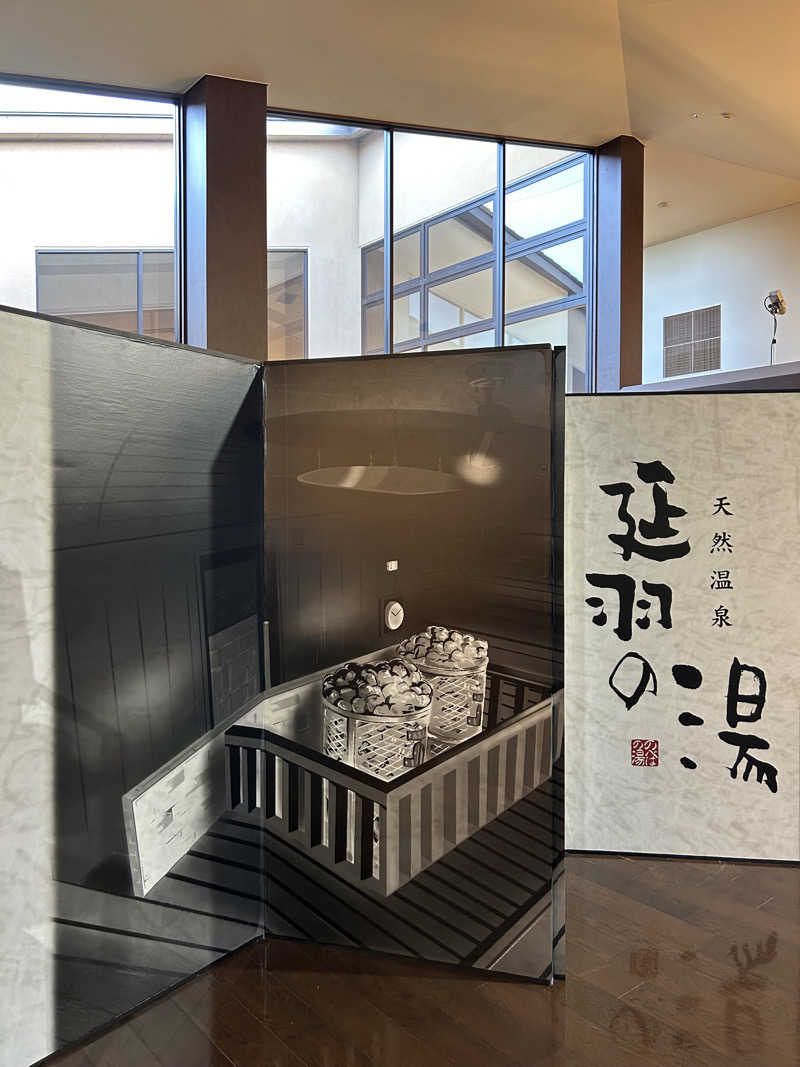 Riさんの天然温泉 延羽の湯 本店 羽曳野のサ活写真