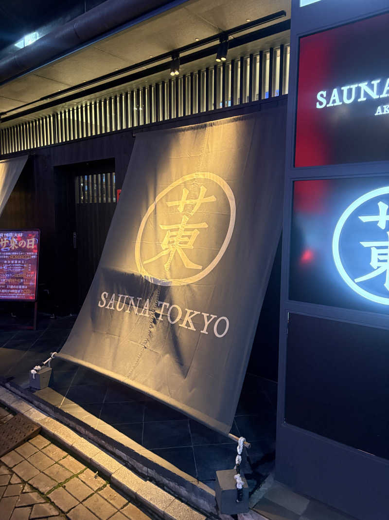 にぎみつさんのサウナ東京 (Sauna Tokyo)のサ活写真